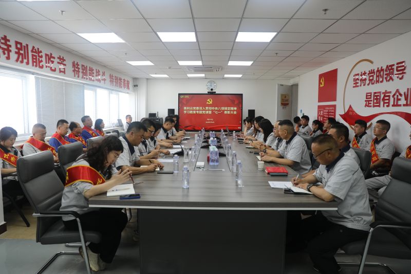 强党性 转作风 |888集团党委举办深入贯彻中央八项规定精神学习教育专题党课暨“七一”表彰大会
