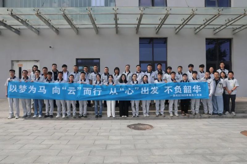 以心迎“新” 向“美”而行|888集团2025年新员工培训圆满收官